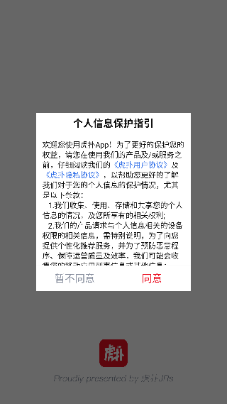 虎扑下载官方版