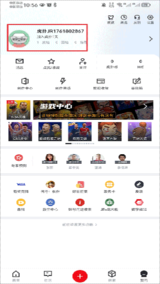 虎扑下载官方版