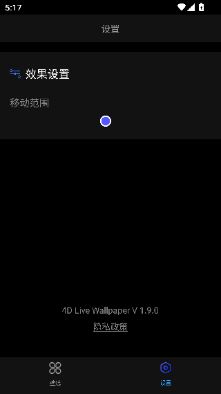 4D动态壁纸app免费下载