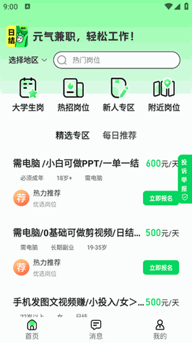 元气兼职app下载最新版