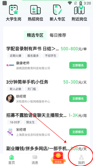 元气兼职app下载最新版