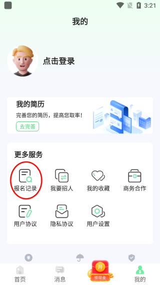 元气兼职app下载最新版