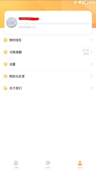 叨叨记账最新版下载