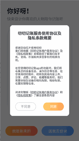 叨叨记账最新版下载