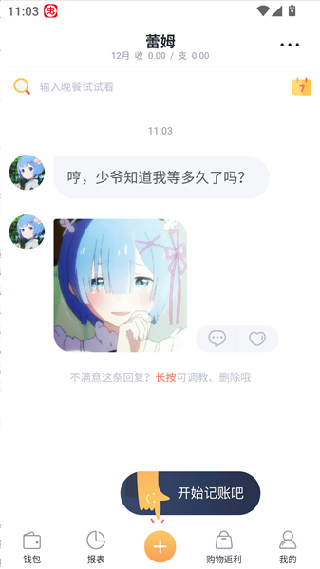 叨叨记账最新版下载