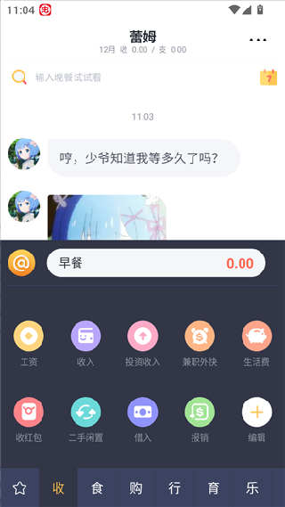 叨叨记账最新版下载