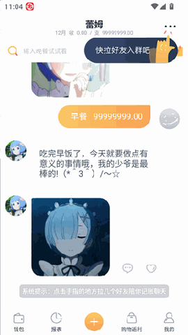 叨叨记账最新版下载