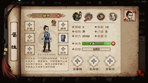 烟雨江湖手机版下载
