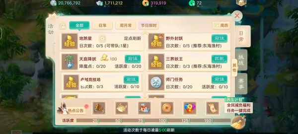 大话西游口袋版