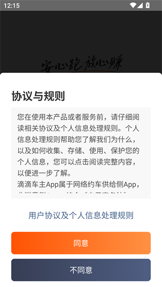 滴滴车主官方正版