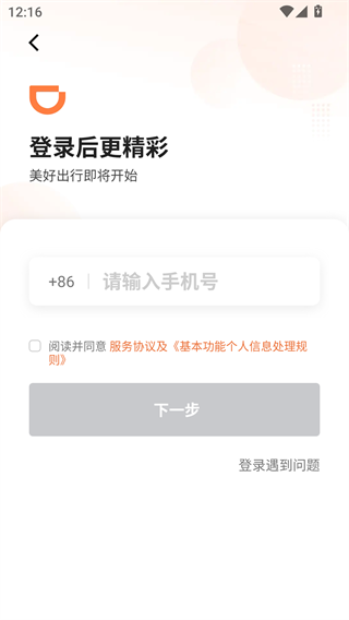 滴滴车主官方正版
