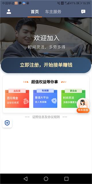 滴滴车主官方正版