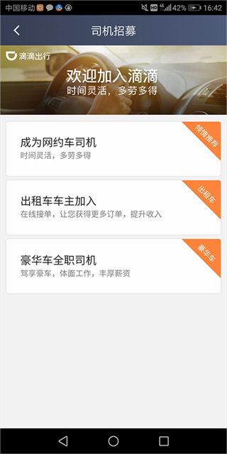 滴滴车主官方正版