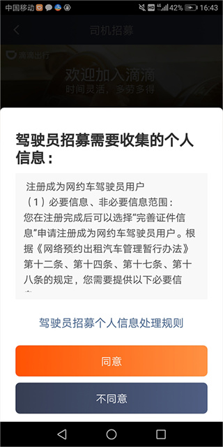 滴滴车主官方正版