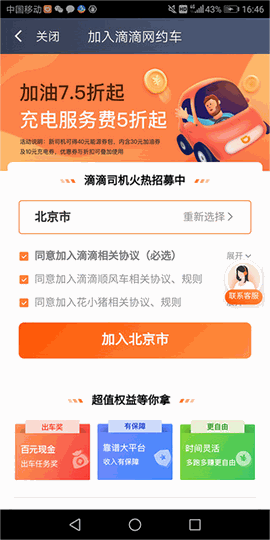 滴滴车主官方正版