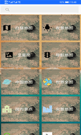 北斗卫星地图下载手机版