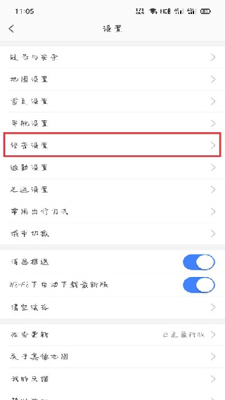 团团语音导航最新版安卓版