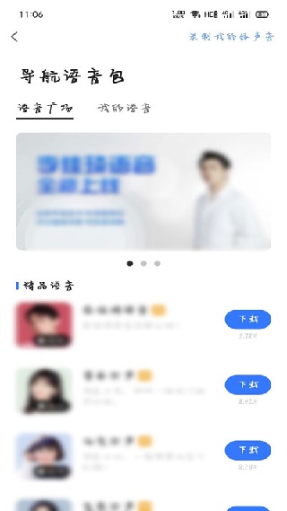 团团语音导航最新版安卓版