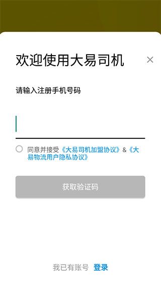 大易司机版app下载