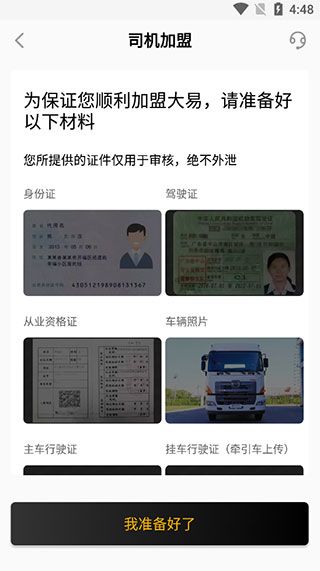 大易司机版app下载