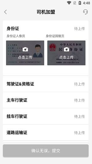 大易司机版app下载