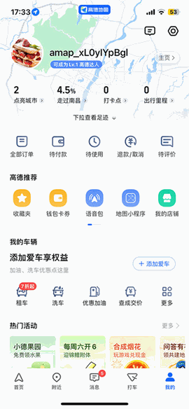高德地图最新版