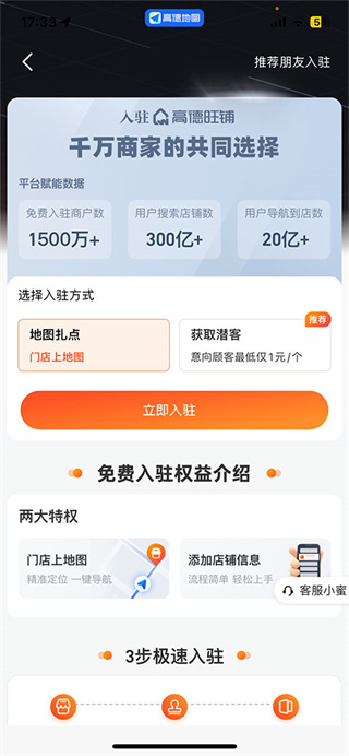 高德地图最新版