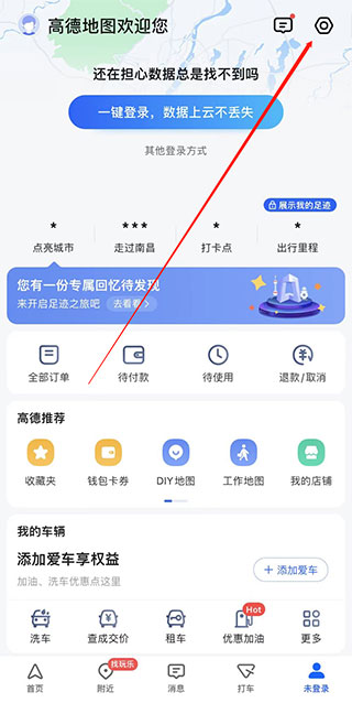 高德地图最新版