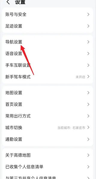 高德地图最新版