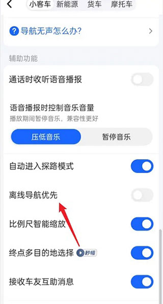 高德地图最新版