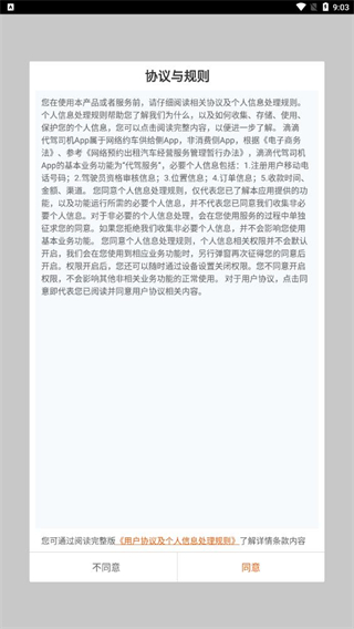滴滴代驾app官方下载