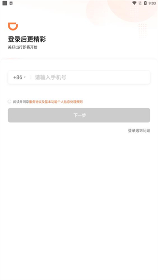 滴滴代驾app官方下载