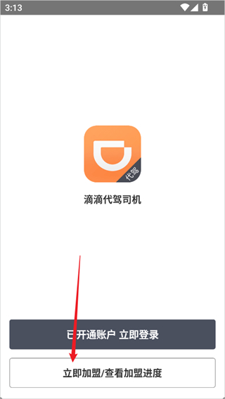 滴滴代驾app官方下载