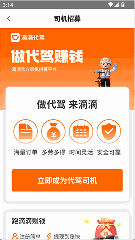 滴滴代驾app官方下载