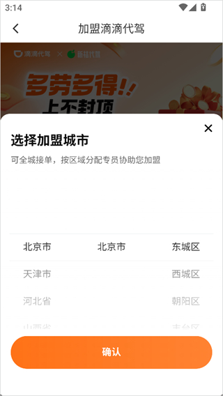 滴滴代驾app官方下载