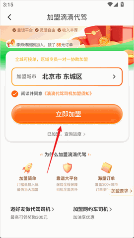 滴滴代驾app官方下载