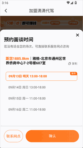 滴滴代驾app官方下载