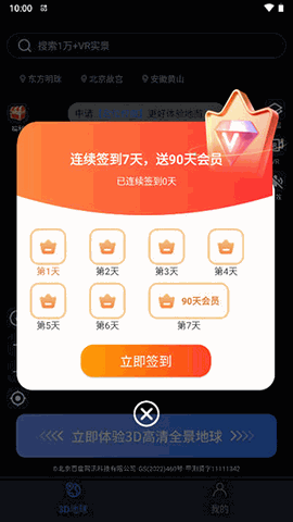 星云地球app下载