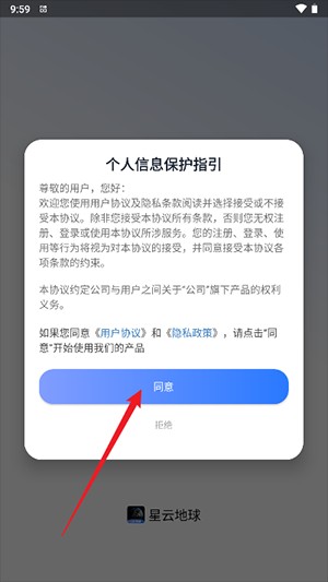 星云地球app下载