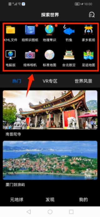 元地球Earth免费版下载