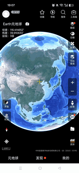 元地球Earth免费版下载