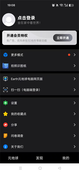 元地球Earth免费版下载