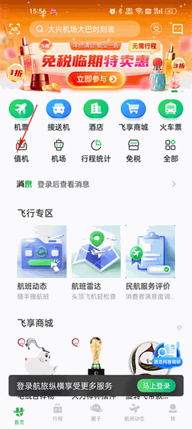 航旅纵横app下载