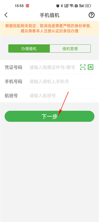 航旅纵横app下载