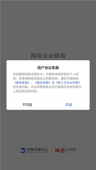 网易灵犀办公最新版
