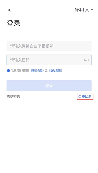 网易灵犀办公最新版