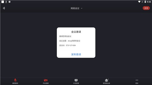 网易会议免费版下载