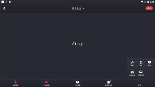 网易会议免费版下载