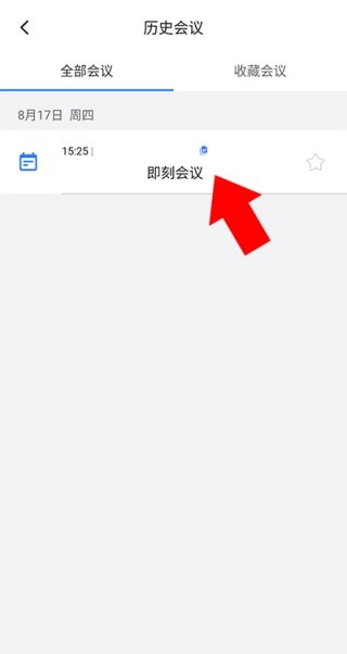 网易会议免费版下载