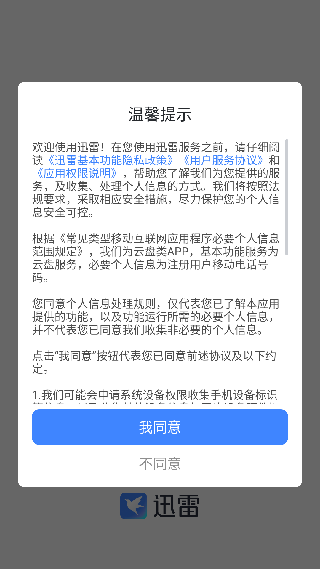 迅雷app下载安卓版